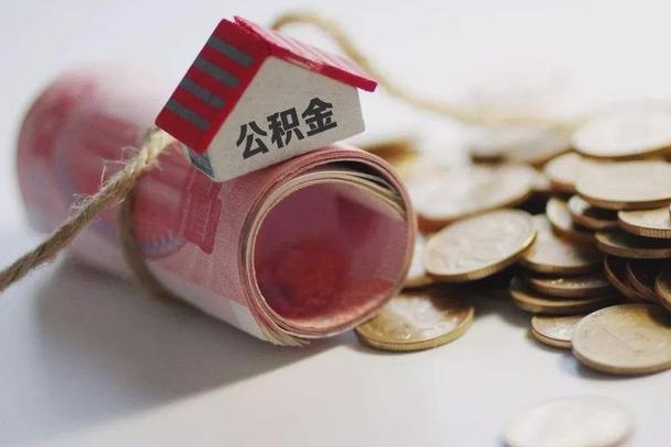 神木单位怎么取公积金（单位公积金怎么能取出来）